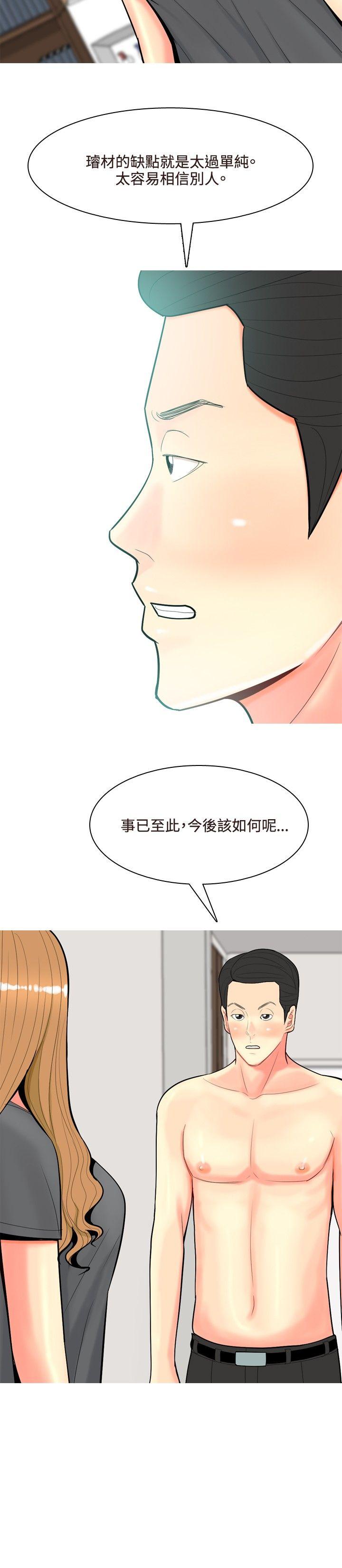 我與妓女結婚了(完結) 第52話 第8页