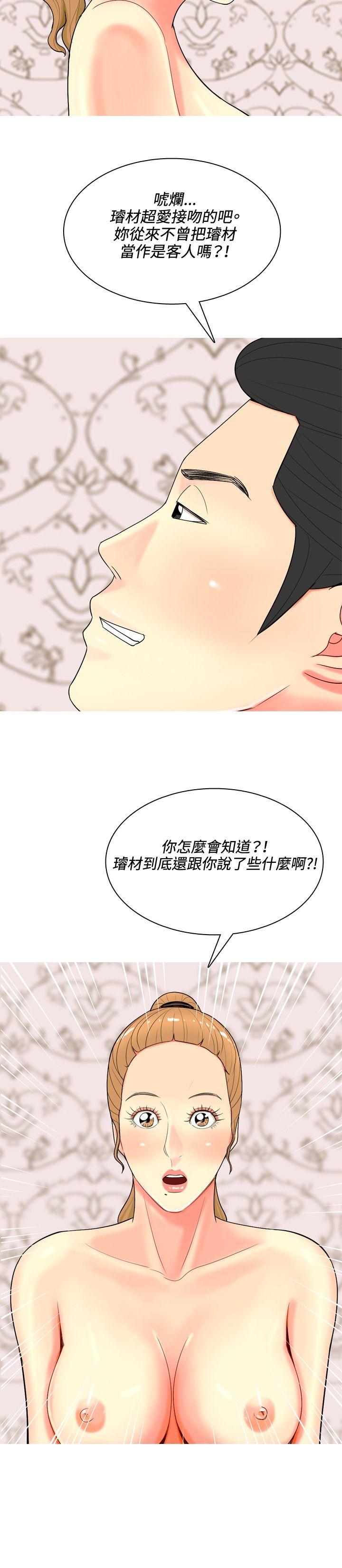 我與妓女結婚了(完結) 第53話 第2页