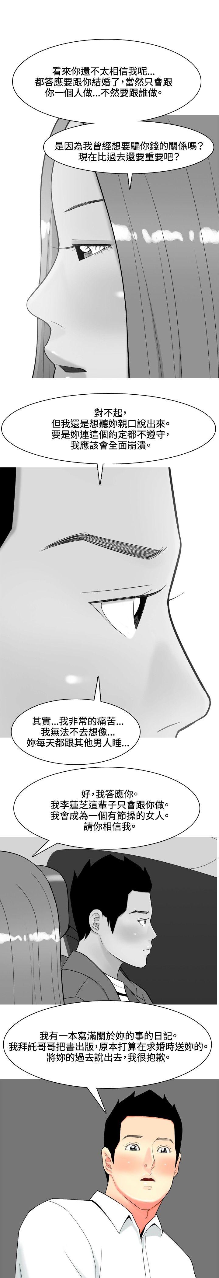 我與妓女結婚了(完結) 第53話 第21页