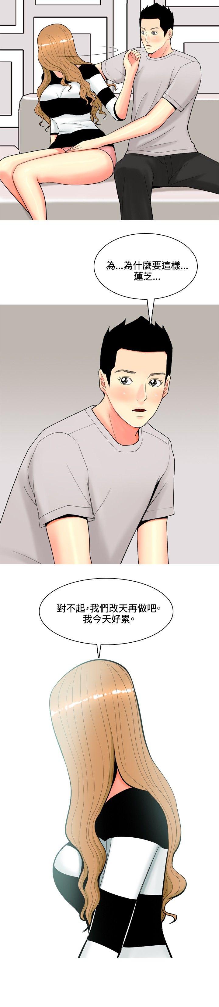 我與妓女結婚了(完結) 第56話 第10页