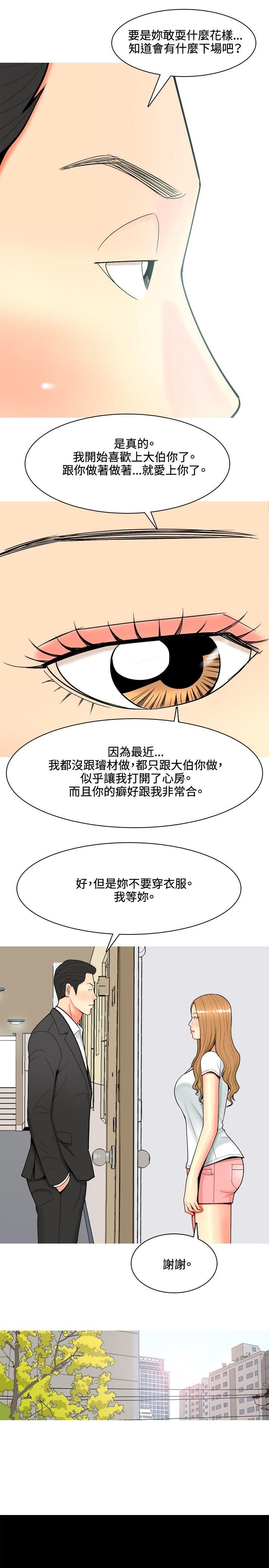 我與妓女結婚了(完結) 第57話 第15页