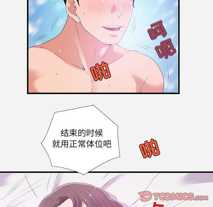 朋友以上，恋人未满 第 26 话 第18页