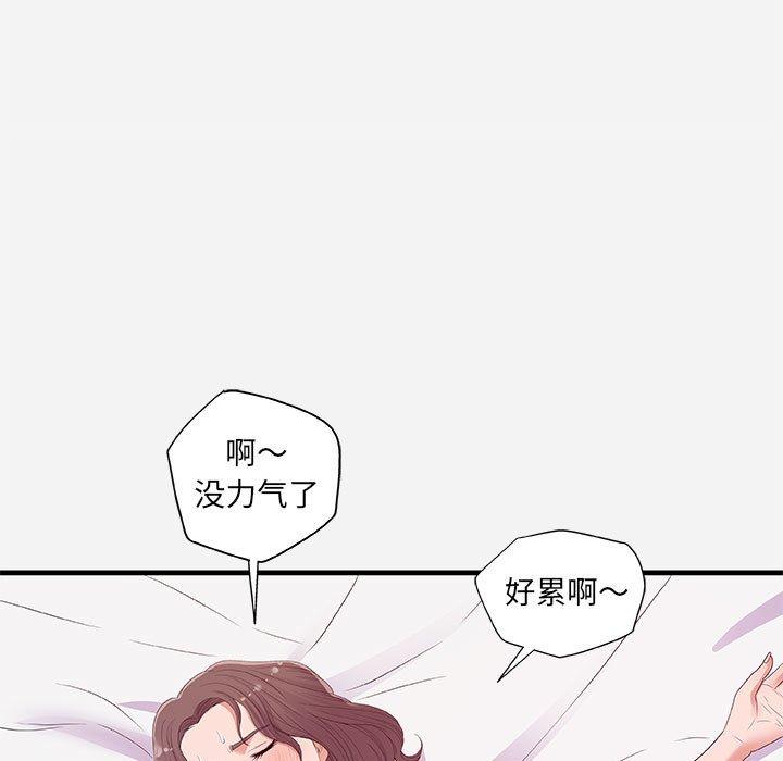 朋友以上，恋人未满 第 26 话 第39页