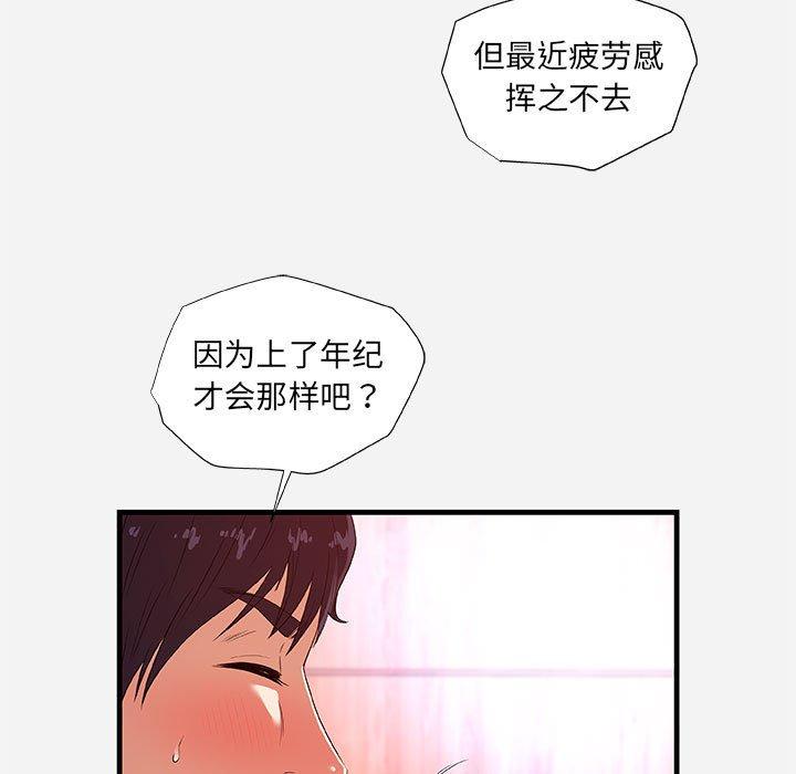 朋友以上，恋人未满 第 26 话 第45页