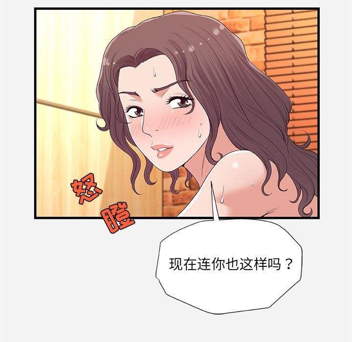 朋友以上，恋人未满 第 26 话 第49页