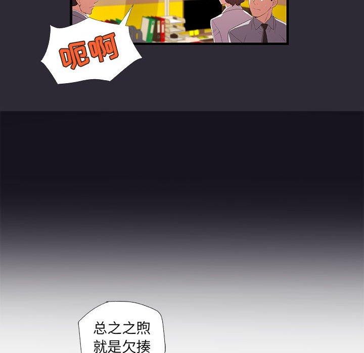 朋友以上，恋人未满 第 26 话 第62页