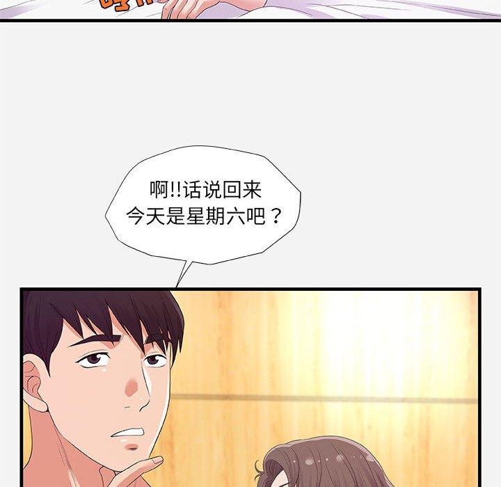 朋友以上，恋人未满 第 26 话 第64页