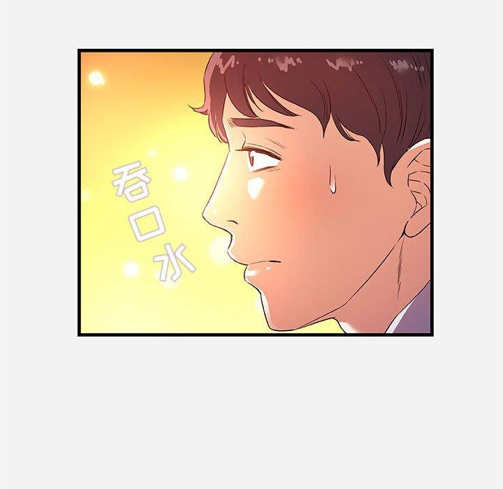 朋友以上，恋人未满 第 26 话 第74页