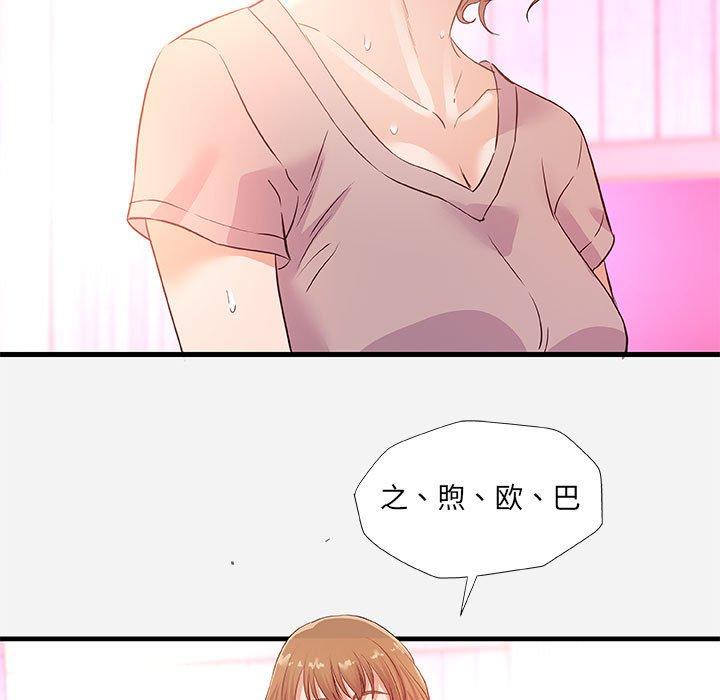 朋友以上，恋人未满 第 26 话 第77页