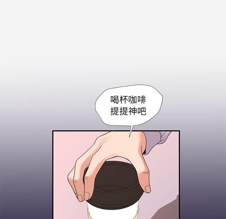 朋友以上，恋人未满 第 26 话 第53页