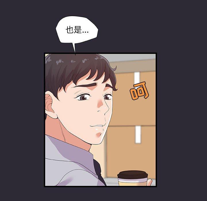朋友以上，恋人未满 第 26 话 第59页