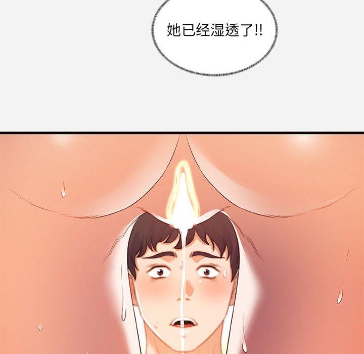 朋友以上，恋人未满 第 26 话 第96页