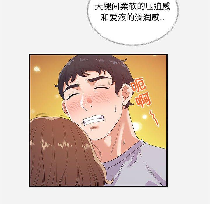 朋友以上，恋人未满 第 27 话 第22页