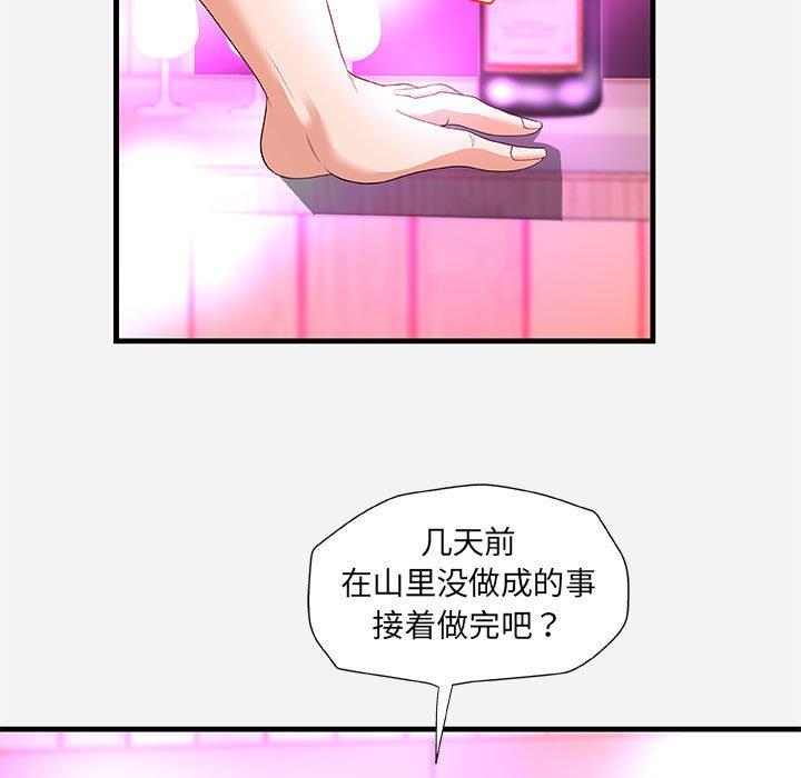 朋友以上，恋人未满 第 27 话 第55页