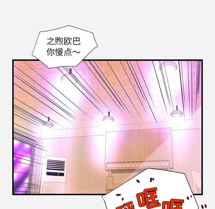 朋友以上，恋人未满 第 27 话 第67页
