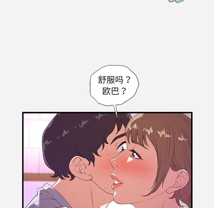 朋友以上，恋人未满 第 27 话 第41页