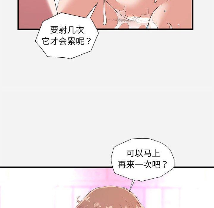 朋友以上，恋人未满 第 27 话 第48页