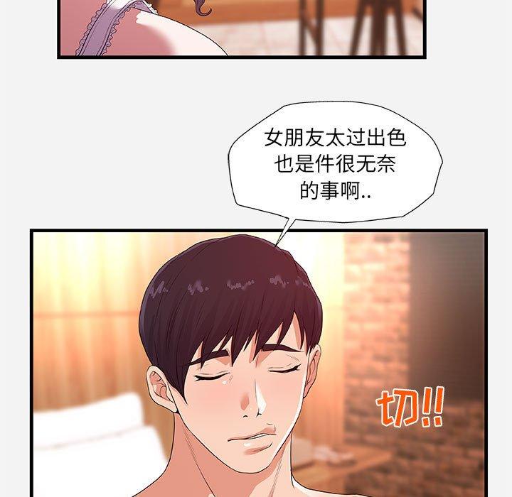 朋友以上，恋人未满 第 27 话 第75页