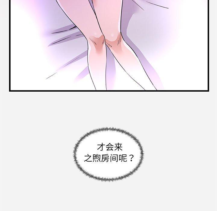 朋友以上，恋人未满 第 27 话 第101页