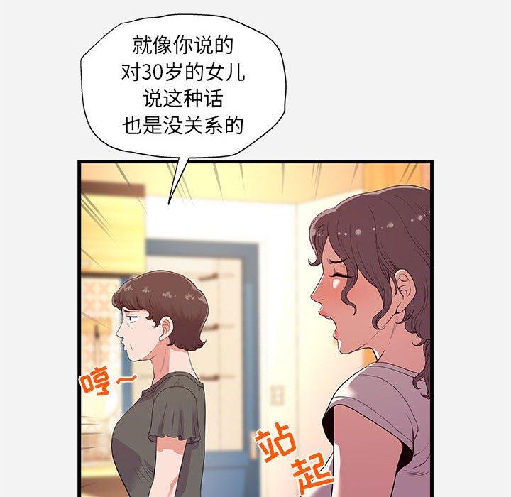 朋友以上，恋人未满 第 28 话 第10页