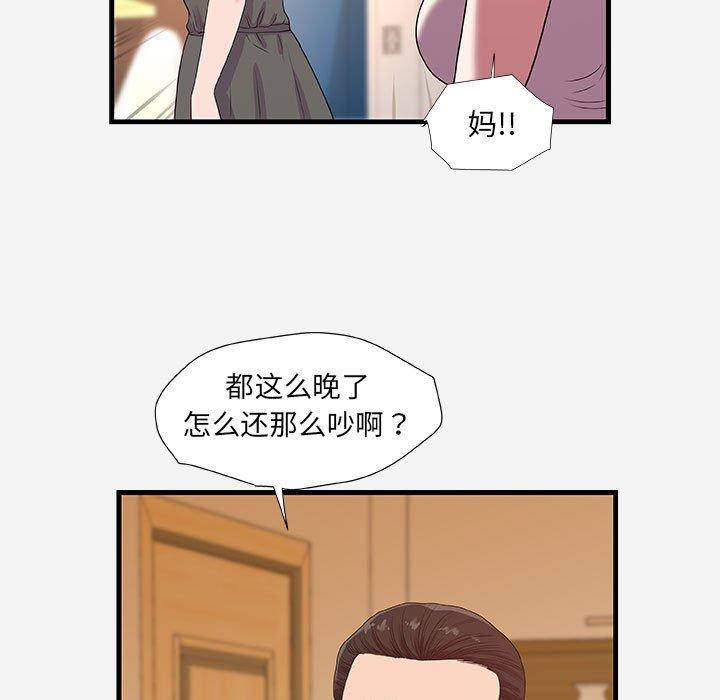 朋友以上，恋人未满 第 28 话 第11页