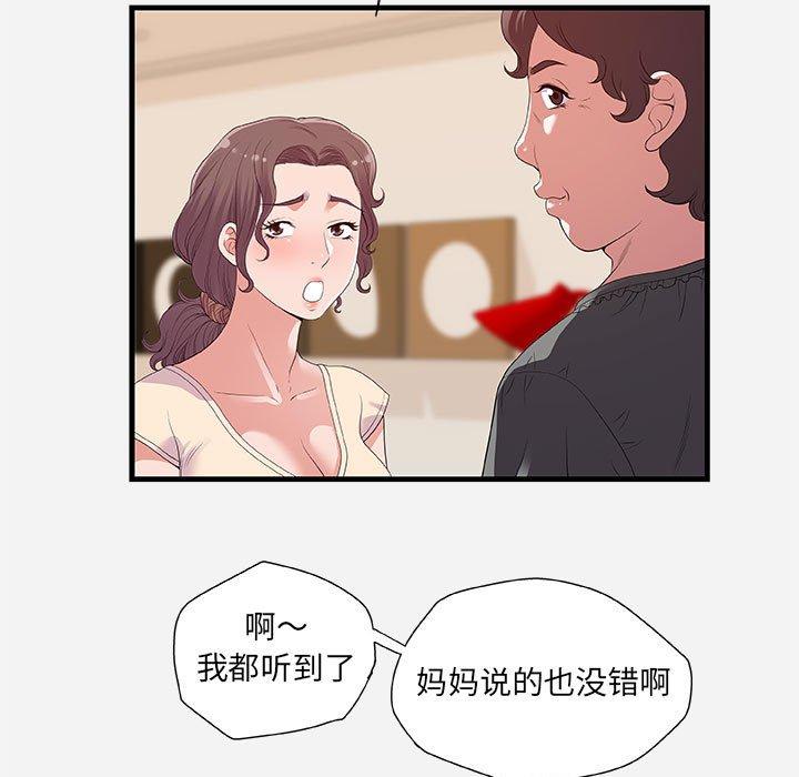 朋友以上，恋人未满 第 28 话 第13页