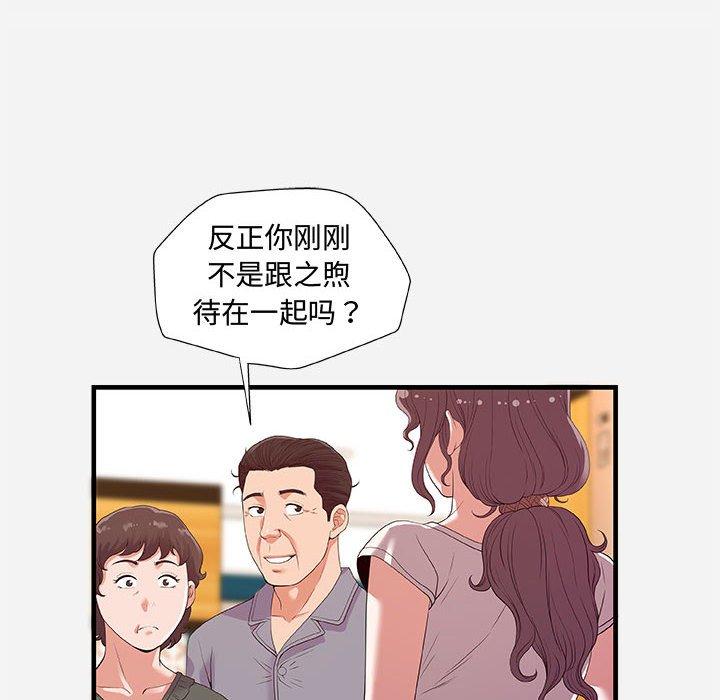 朋友以上，恋人未满 第 28 话 第16页