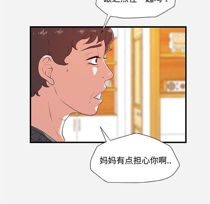 朋友以上，恋人未满 第 28 话 第18页