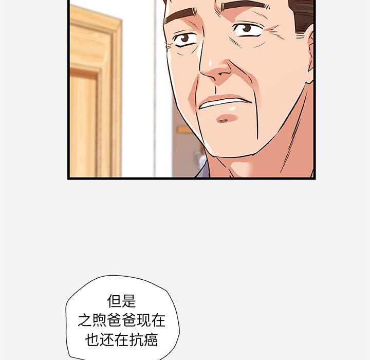 朋友以上，恋人未满 第 28 话 第23页