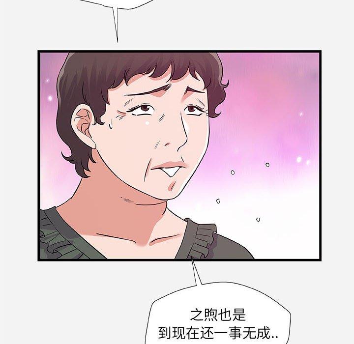 朋友以上，恋人未满 第 28 话 第24页