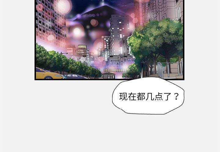朋友以上，恋人未满 第 28 话 第3页