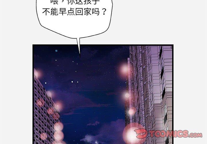 朋友以上，恋人未满 第 28 话 第2页