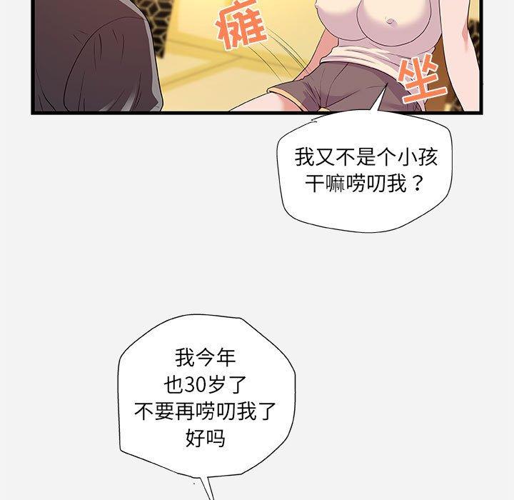 朋友以上，恋人未满 第 28 话 第5页
