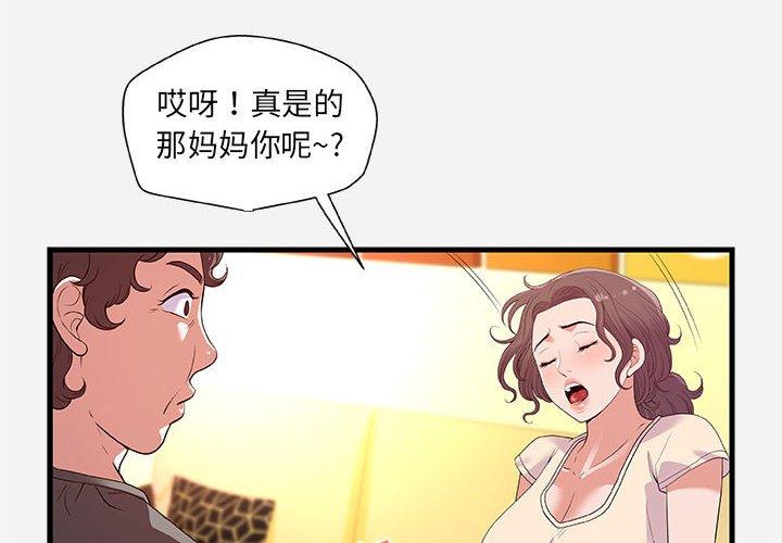 朋友以上，恋人未满 第 28 话 第4页