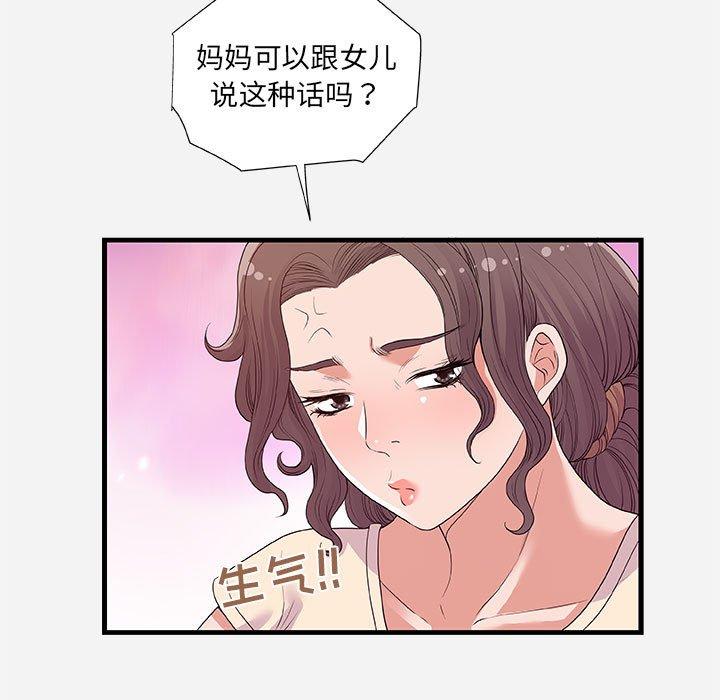 朋友以上，恋人未满 第 28 话 第9页