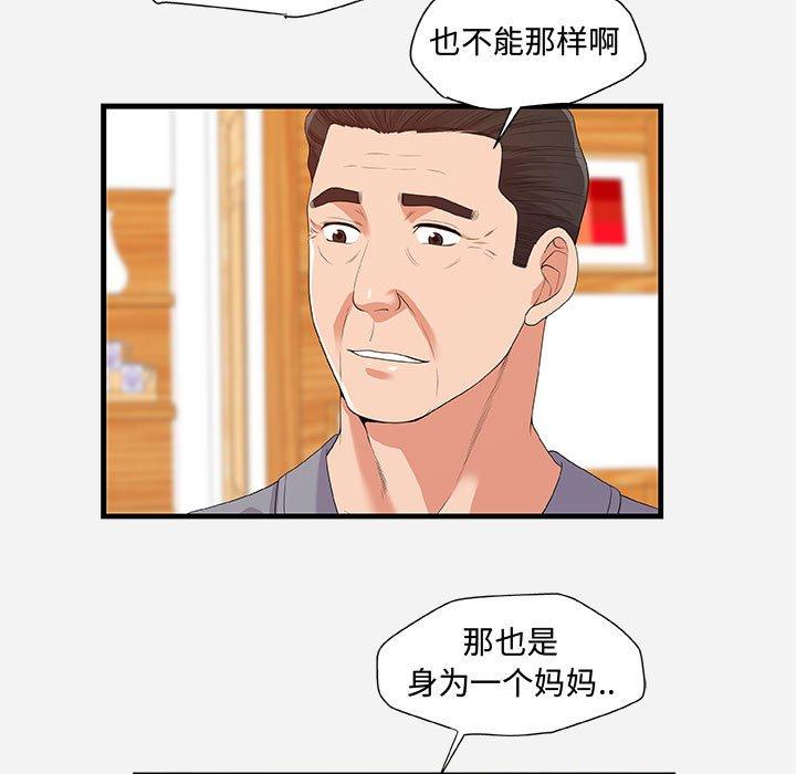 朋友以上，恋人未满 第 28 话 第27页