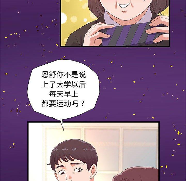 朋友以上，恋人未满 第 28 话 第42页