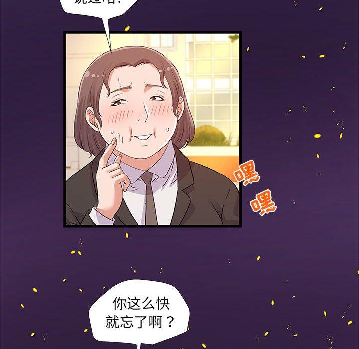 朋友以上，恋人未满 第 28 话 第44页
