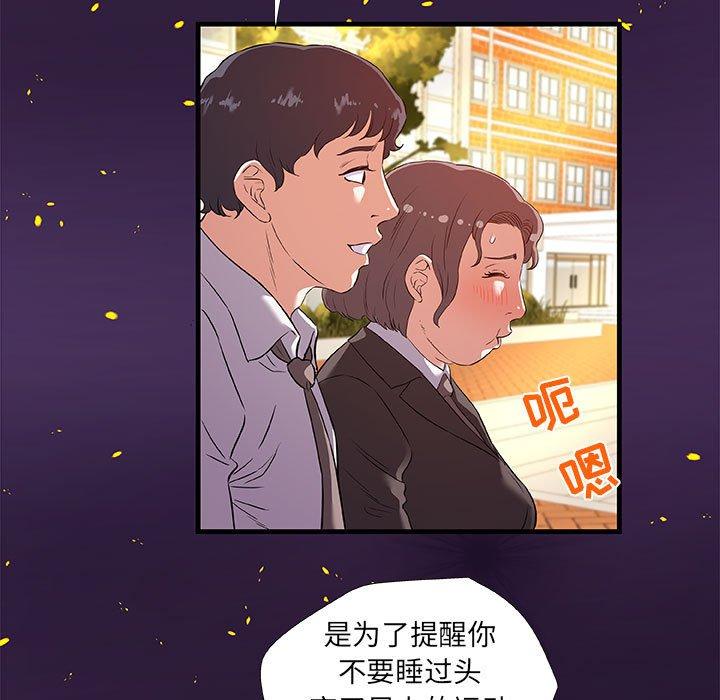 朋友以上，恋人未满 第 28 话 第45页