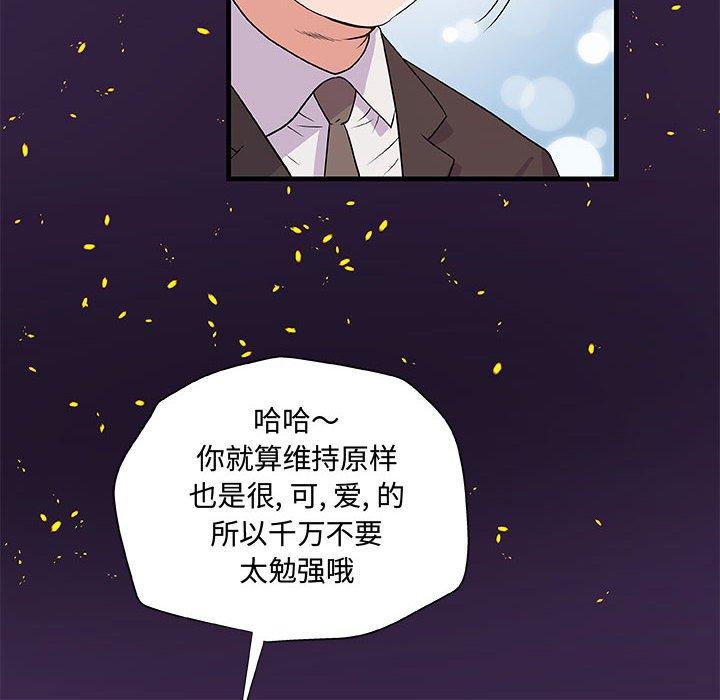 朋友以上，恋人未满 第 28 话 第50页