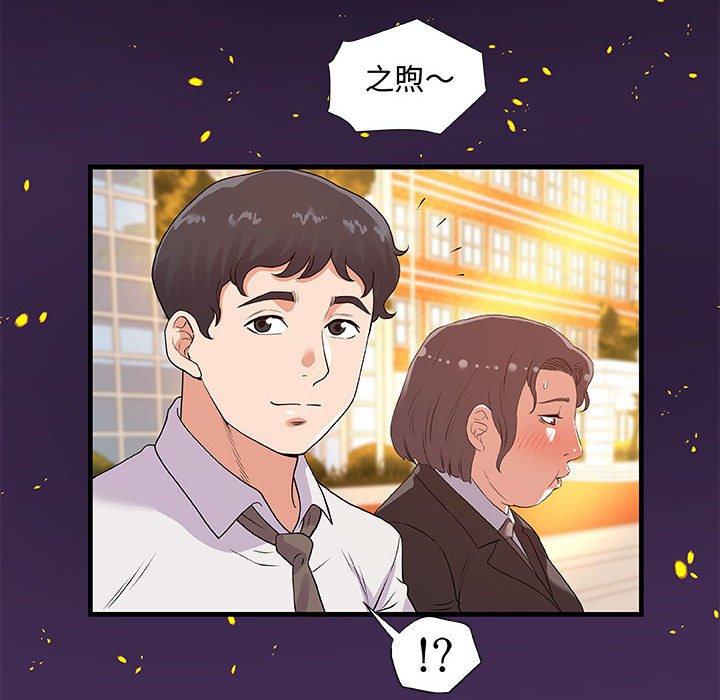 朋友以上，恋人未满 第 28 话 第52页