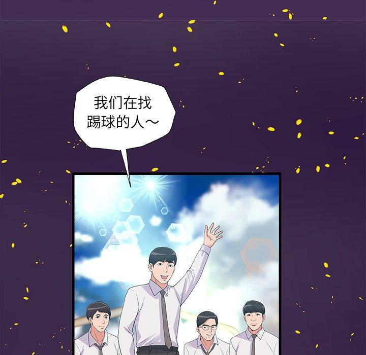 朋友以上，恋人未满 第 28 话 第53页