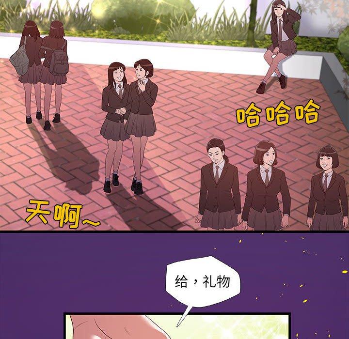 朋友以上，恋人未满 第 28 话 第40页