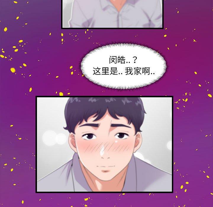 朋友以上，恋人未满 第 28 话 第63页