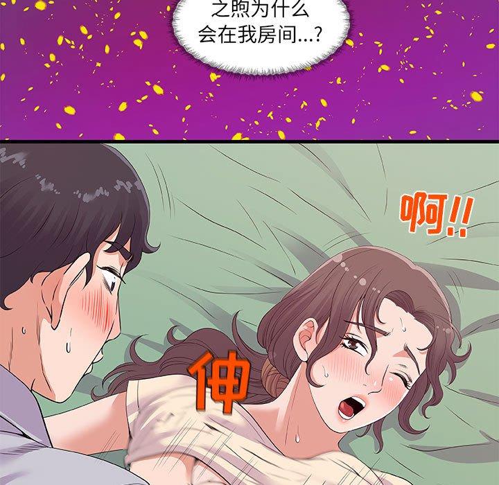 朋友以上，恋人未满 第 28 话 第65页