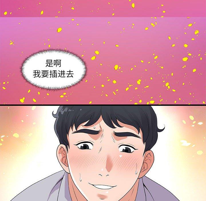 朋友以上，恋人未满 第 28 话 第90页