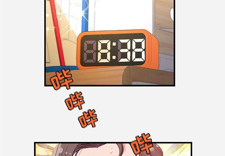 朋友以上，恋人未满 第 29 话 第3页