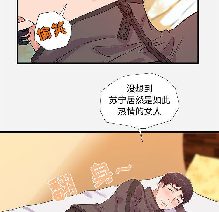 朋友以上，恋人未满 第 29 话 第33页