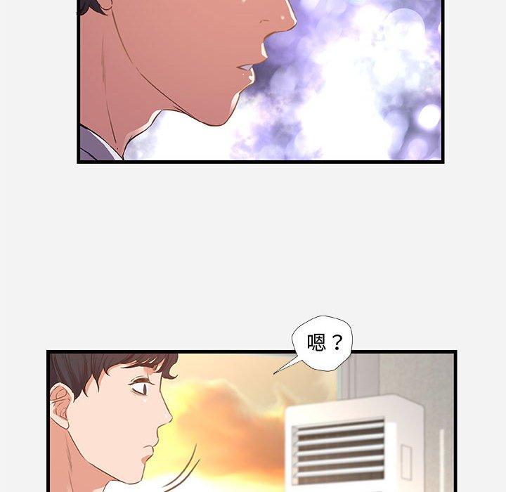 朋友以上，恋人未满 第 29 话 第42页
