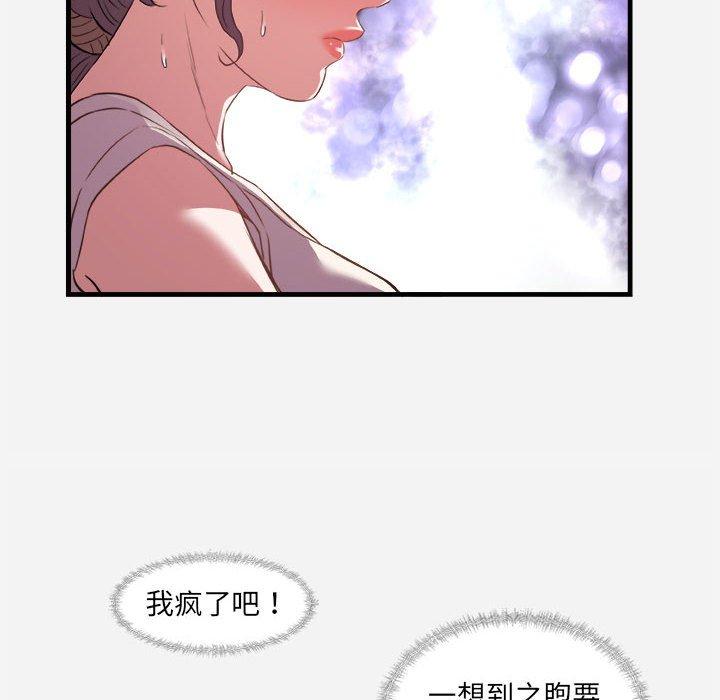 朋友以上，恋人未满 第 29 话 第20页